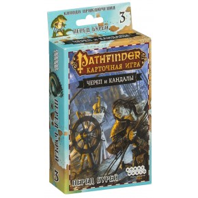 Pathfinder. Карточная игра. Череп и Кандалы. Перед бурей